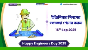 Happy Engineers Day 2025 Wishes