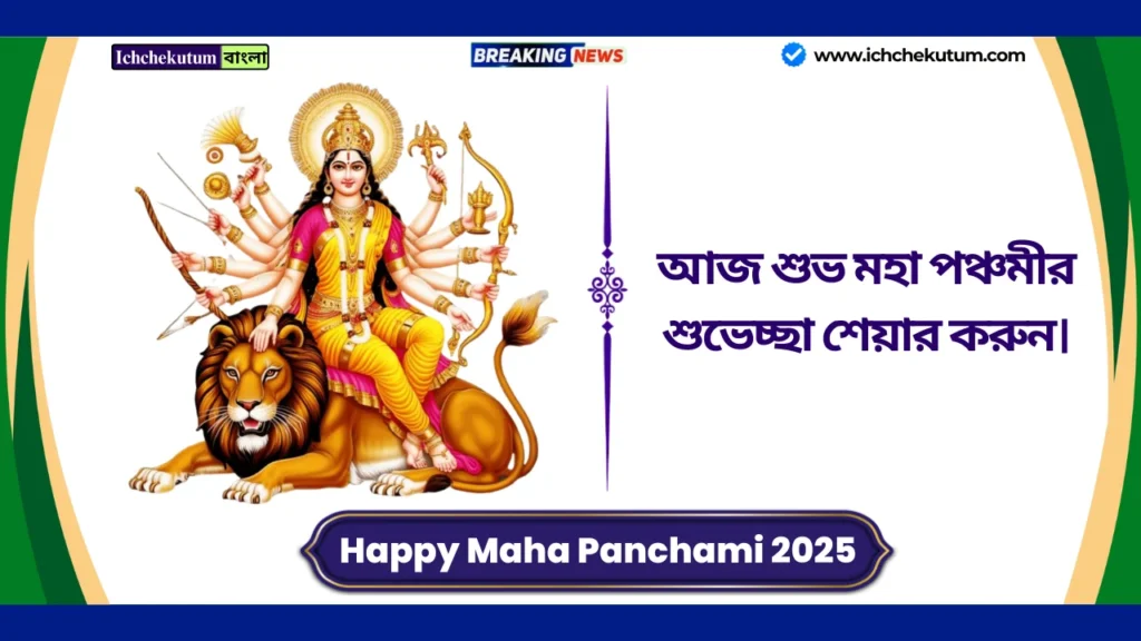 Happy Maha Panchami 2025