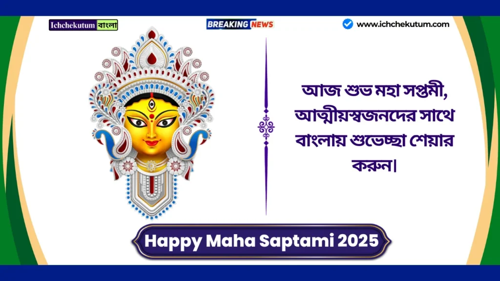 Happy Maha Saptami 2025
