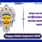 Happy Maha Saptami 2025