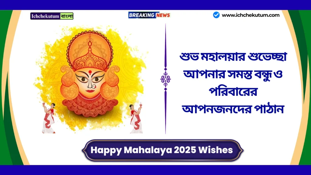 Happy Mahalaya 2025 Wishes