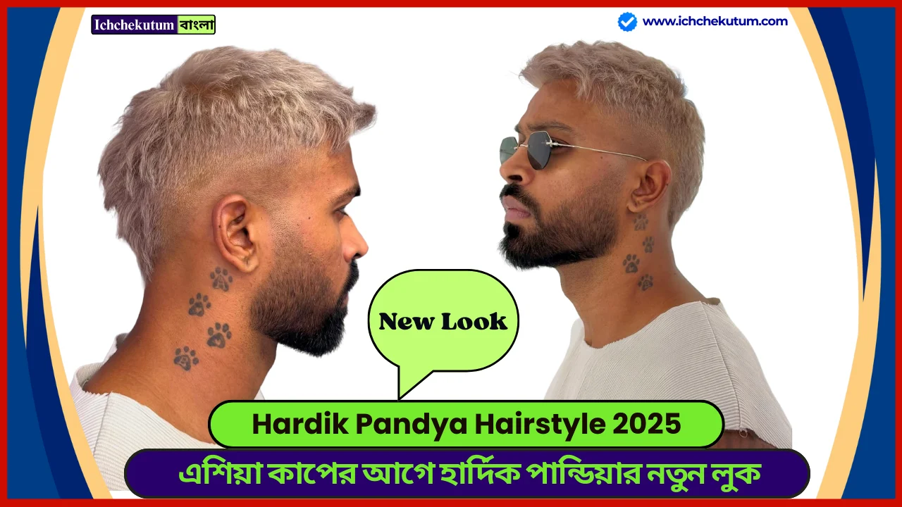 Hardik Pandya Hairstyle 2025