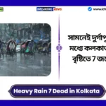 Heavy Rain