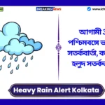 Heavy Rain Alert Kolkata