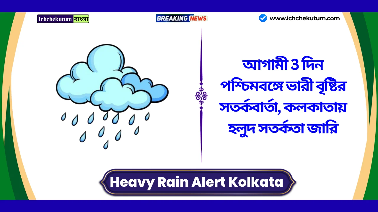 Heavy Rain Alert Kolkata