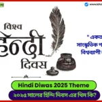 Hindi Diwas 2025 Theme