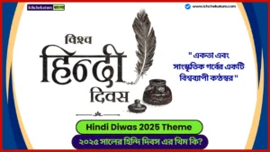 Hindi Diwas 2025 Theme