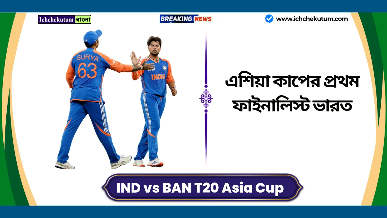 IND vs BAN