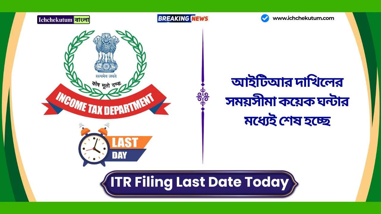 ITR Filing Last Date Today
