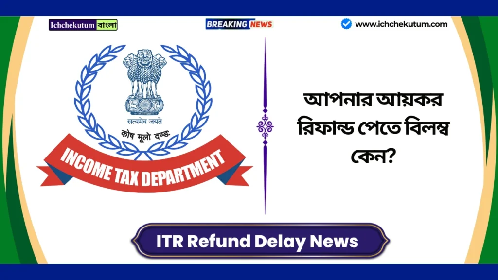 ITR Refund Delay News