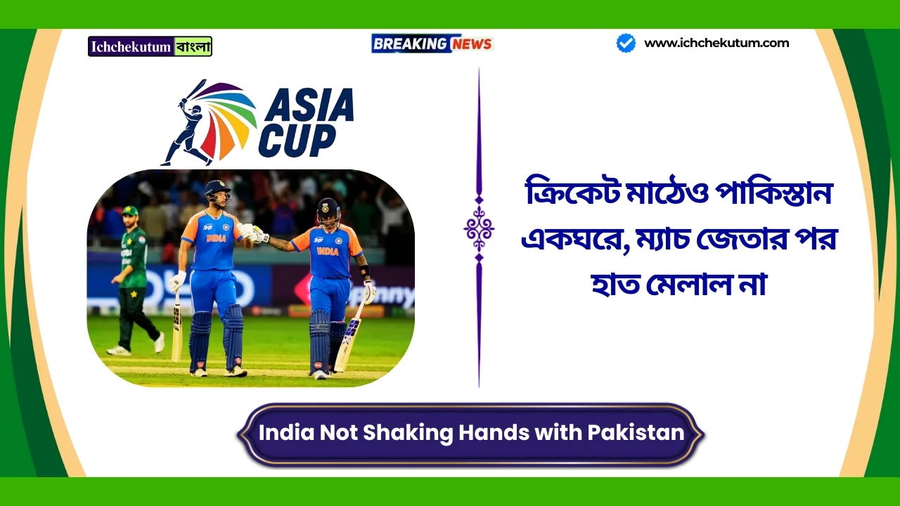 India Not Shaking Hands with Pakistan