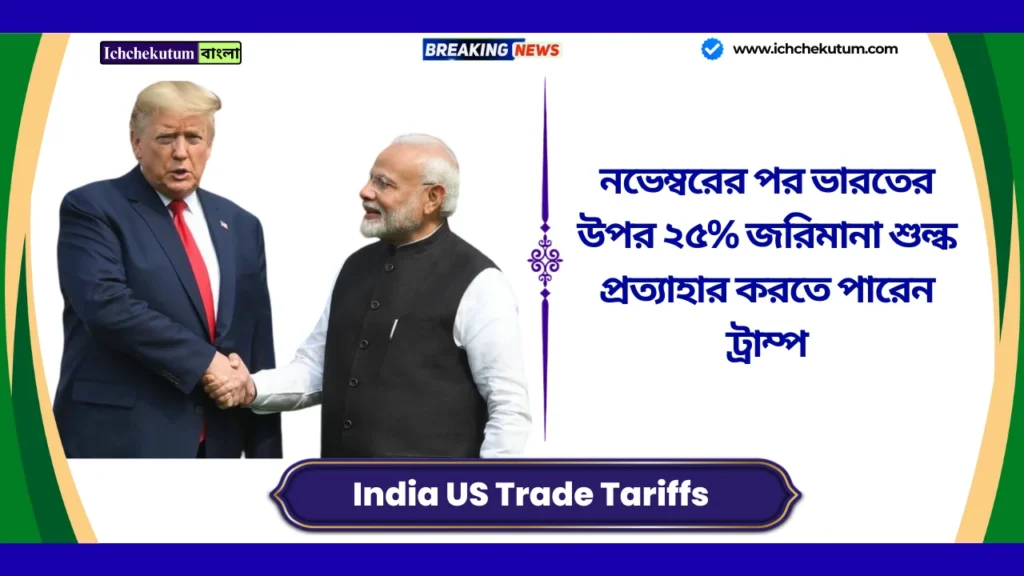India US Trade Tariffs