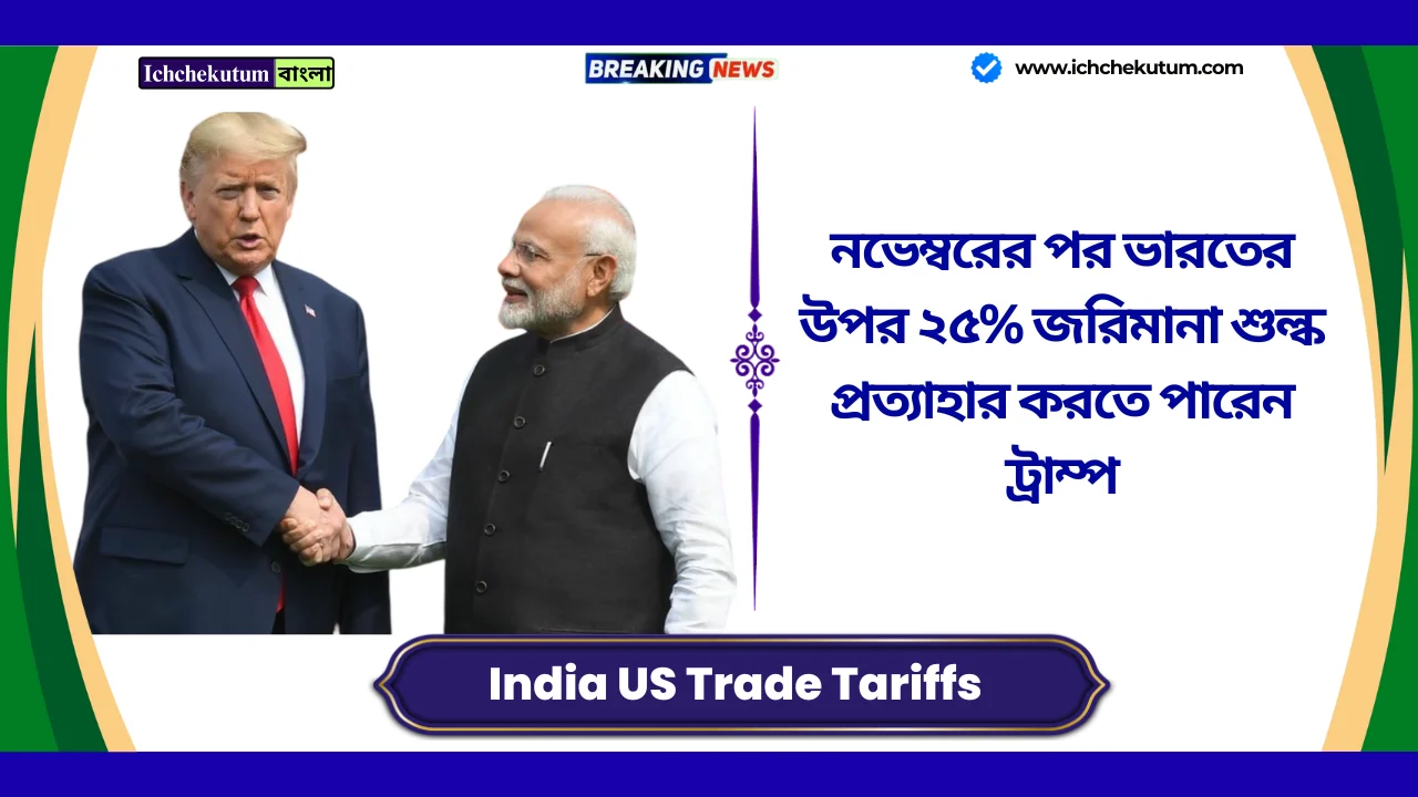 India US Trade Tariffs