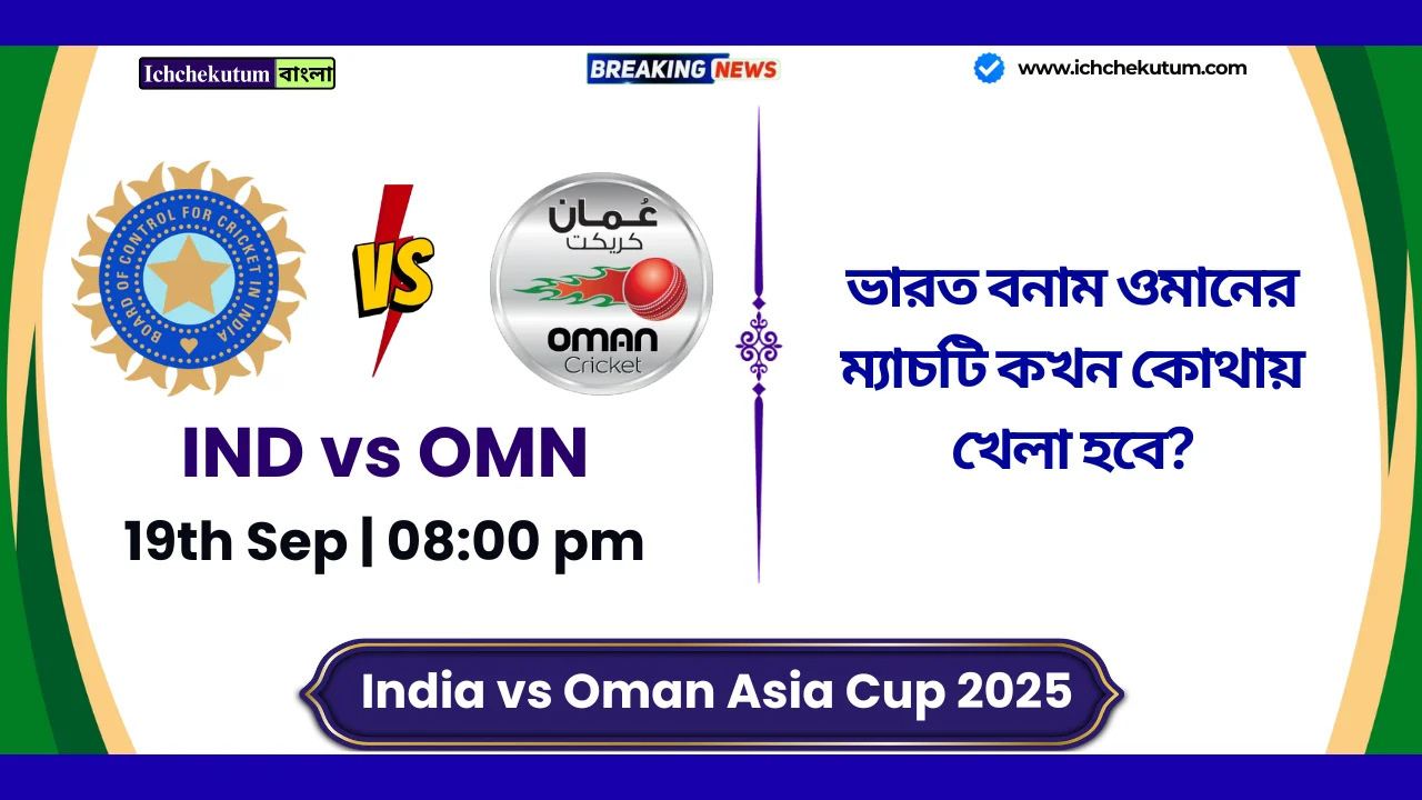 India vs Oman Asia Cup 2025