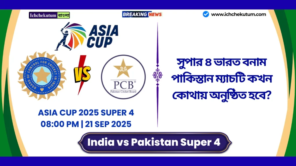India vs Pakistan Super 4