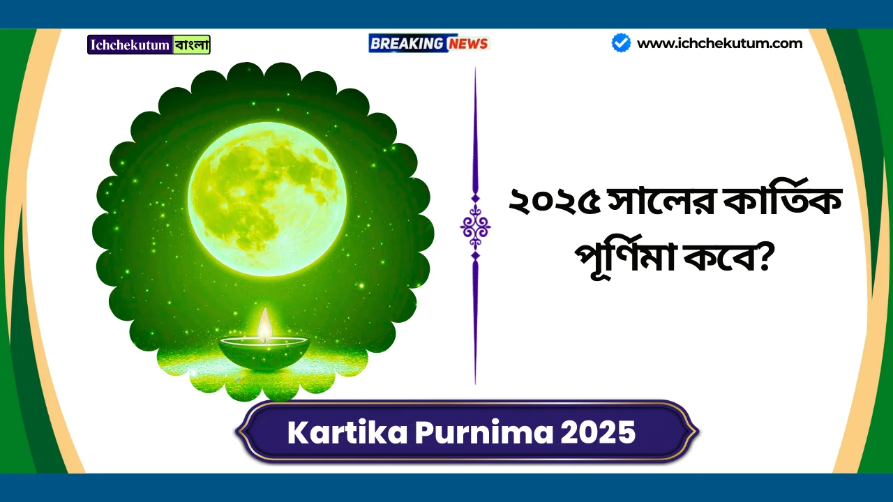 Kartika Purnima 2025