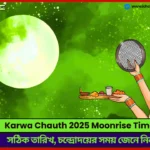 Karwa Chauth 2025 Moonrise Time