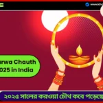 Karwa Chauth 2025 in India