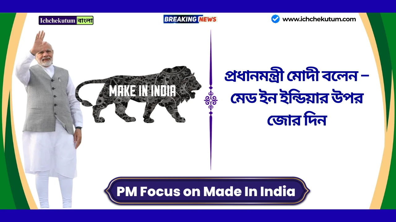 Made In India