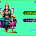 Mahalaxmi Vrat Katha in Bengali