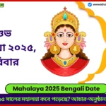Mahalaya 2025 Bengali Date