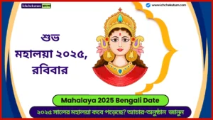 Mahalaya 2025 Bengali Date