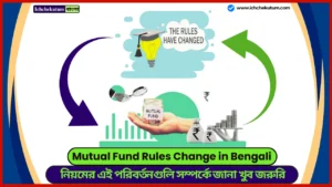 Mutual Fund Rules Change