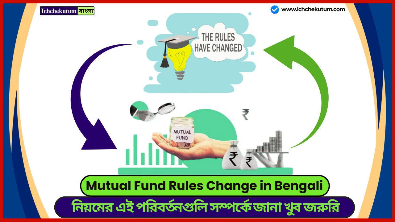 Mutual Fund Rules Change