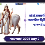 Navratri 2025 Day 2