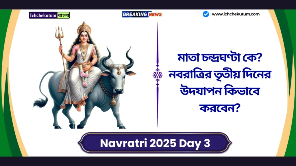 Navratri 2025 Day 3