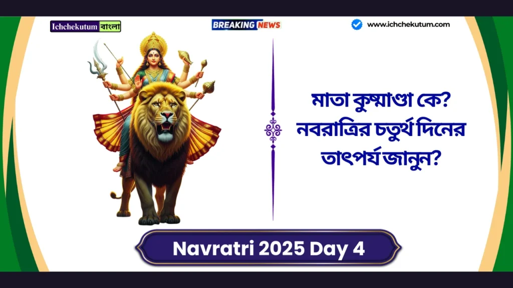 Navratri 2025 Day 4