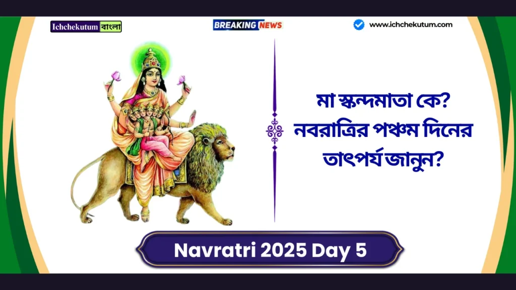 Navratri 2025 Day 5