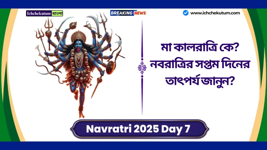 Navratri 2025 Day 7