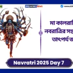 Navratri 2025 Day 7