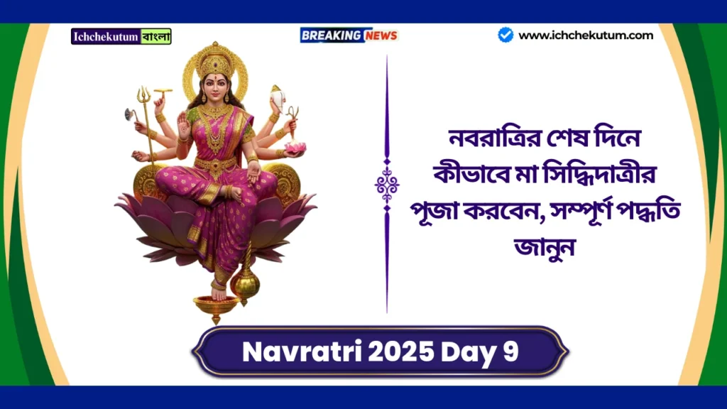 Navratri 2025 Day 9