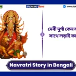 Navratri Story