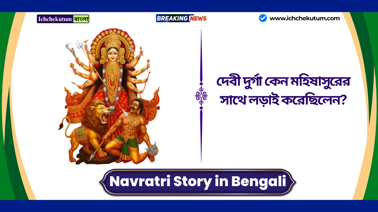 Navratri Story