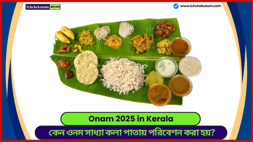 Onam 2025 in Kerala