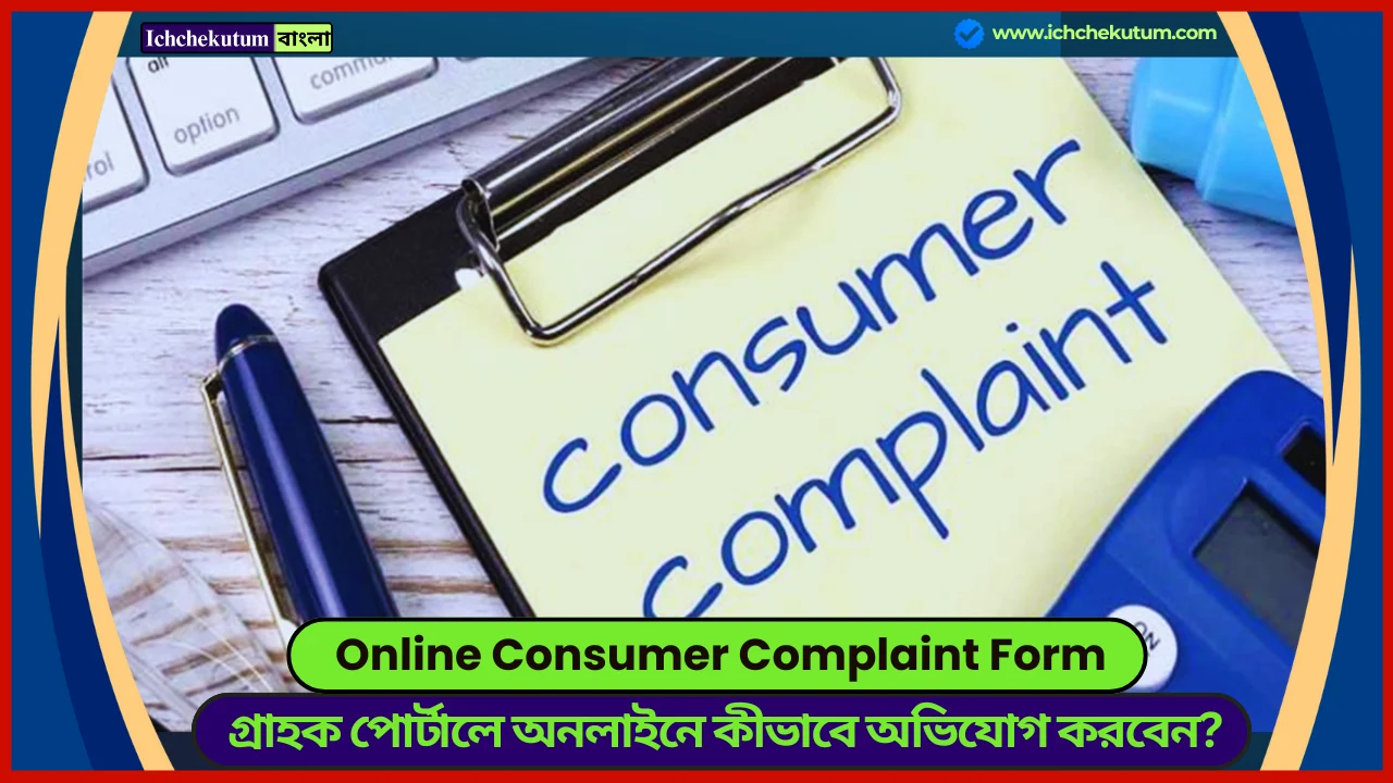 Online Consumer Complaint Form