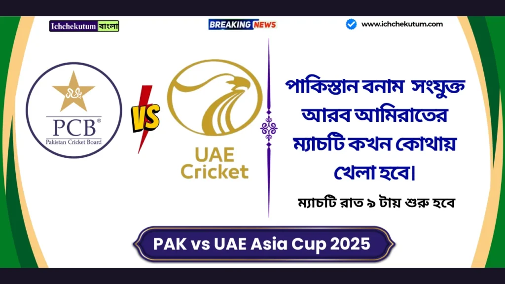 PAK vs UAE Asia Cup 2025