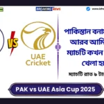 PAK vs UAE Asia Cup 2025