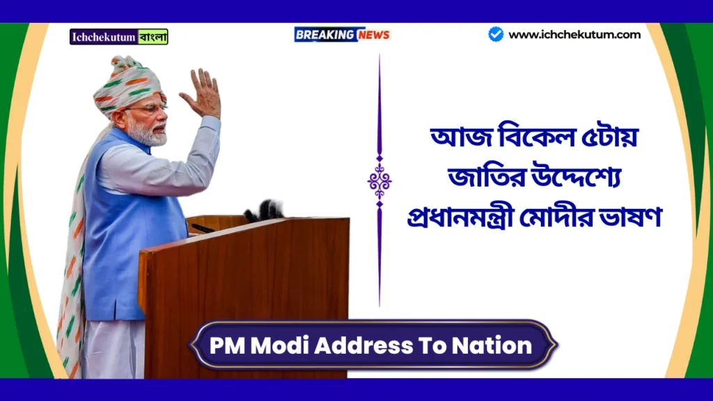 PM Modi Address To Nation Today