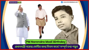 PM Narendra Modi Birthday