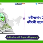 Rabindranath Tagore Biography in Bengali