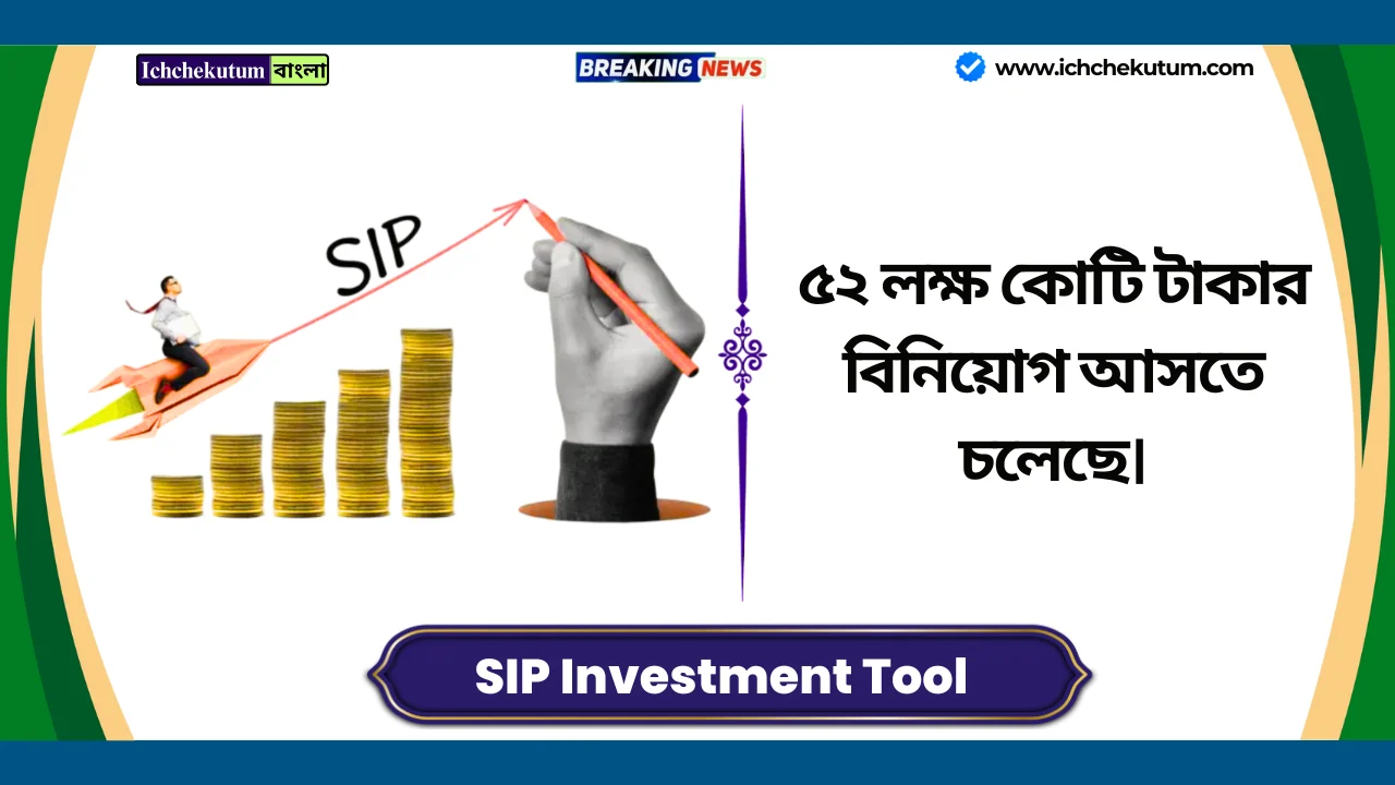 SIP Investment