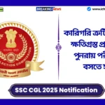 SSC CGL 2025 Notification