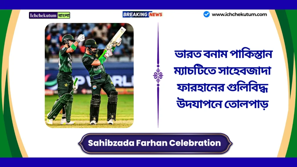 Sahibzada Farhan Celebration