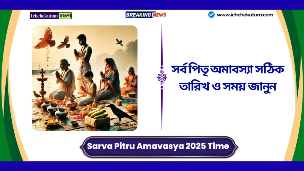 Sarva Pitru Amavasya 2025 Time