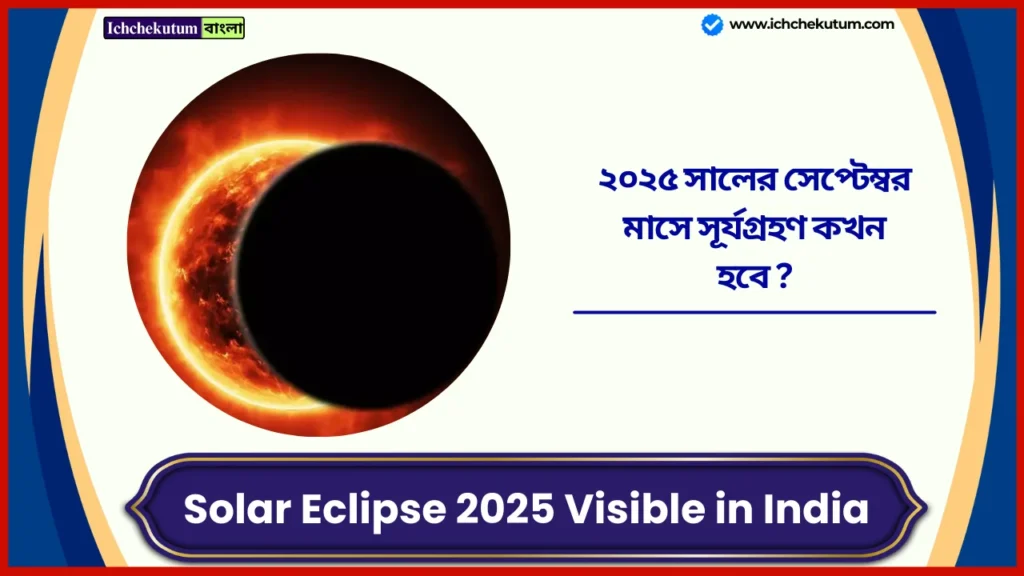 Solar Eclipse 2025 Visible in India