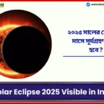 Solar Eclipse 2025 Visible in India
